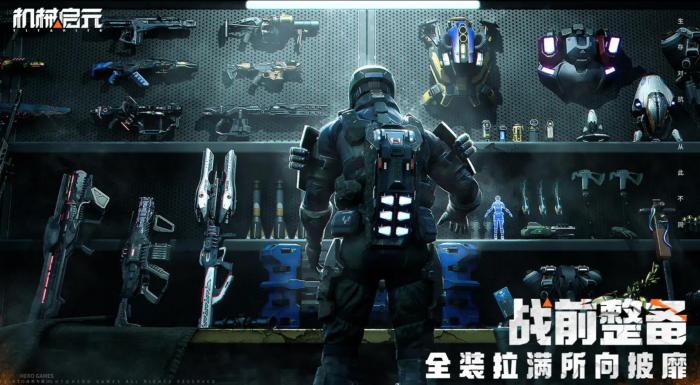 机械启元手游上线了吗1