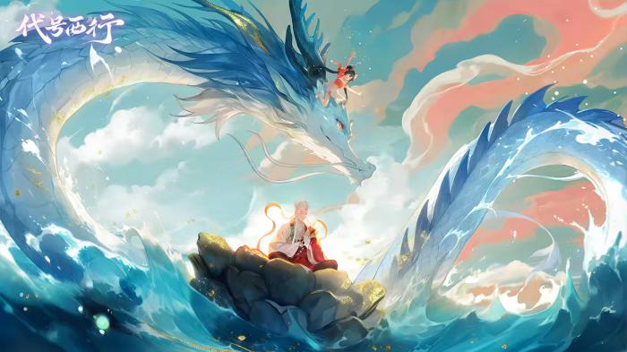 代号西行什么时候上线2