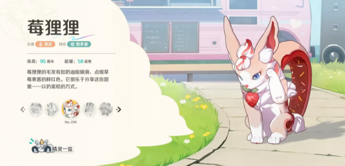 崩坏因缘精灵莓狸狸怎么样1