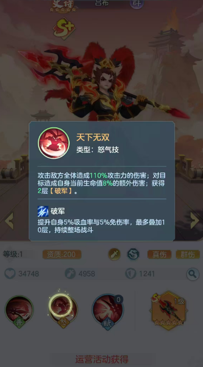 三国大冒险吕布怎么样1