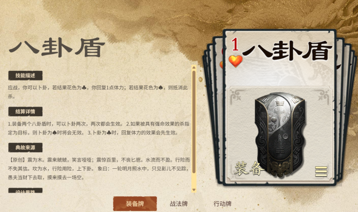 名将杀防具牌效果解析2