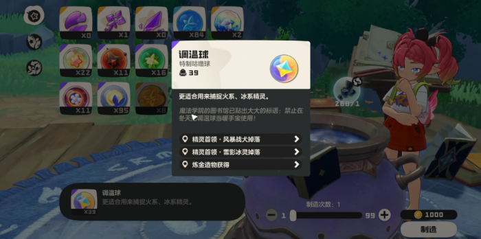 洛克王国世界调温球速刷攻略4