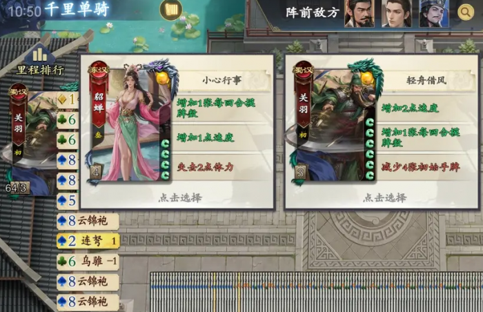 名将杀单骑100攻略指南1