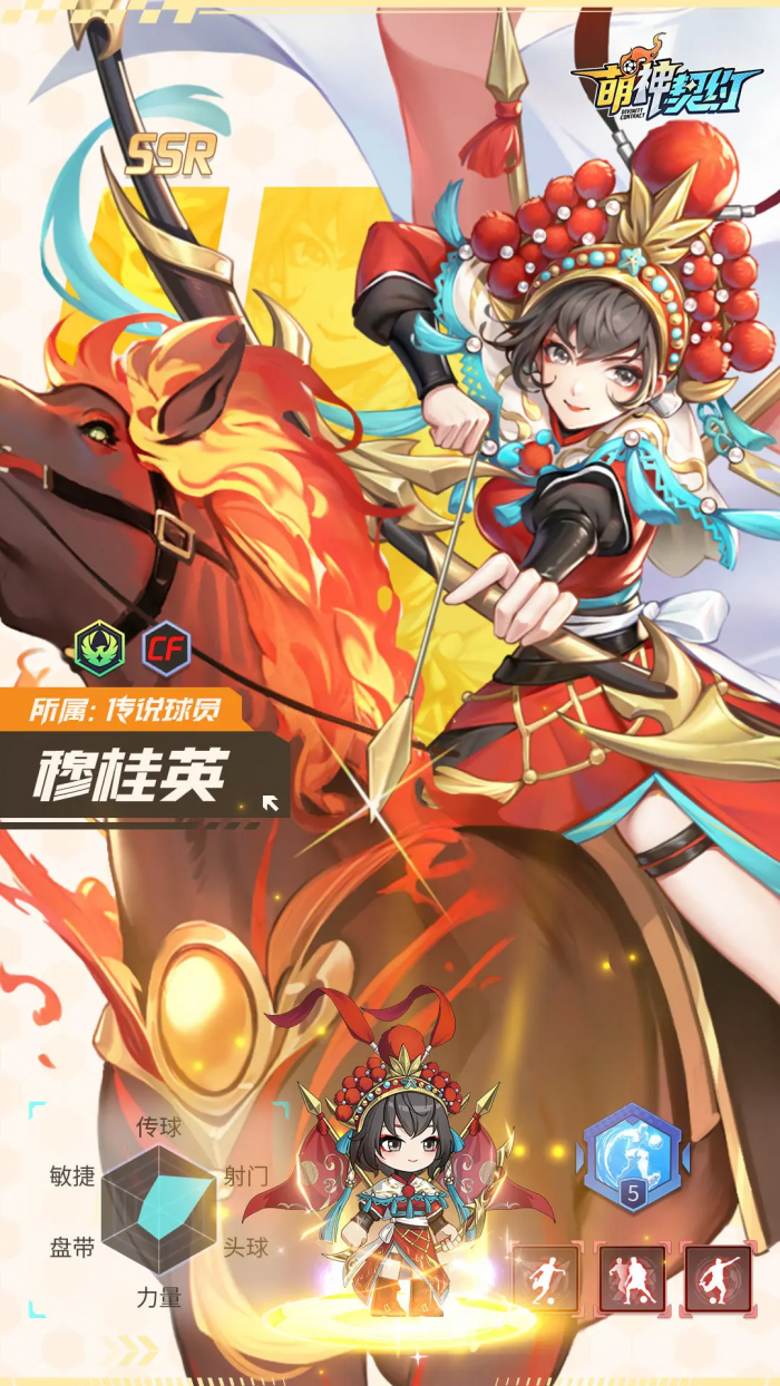 萌神契约球员名单分享5