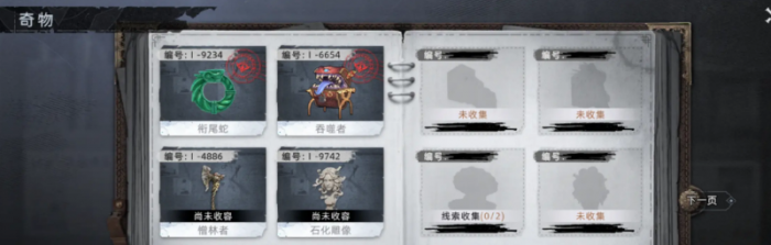 荒原曙光奇物收容箱子获取方法2