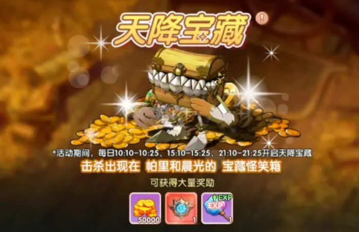 飞飞重逢宝箱怪首领刷新位置揭秘2