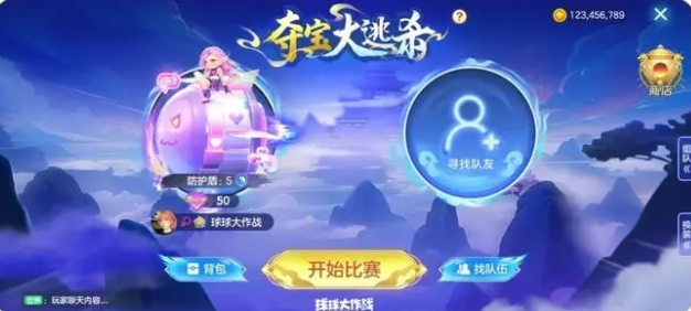 球球大作战夺宝大逃杀玩法全解析1