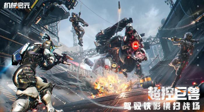 机械启元是手游吗3