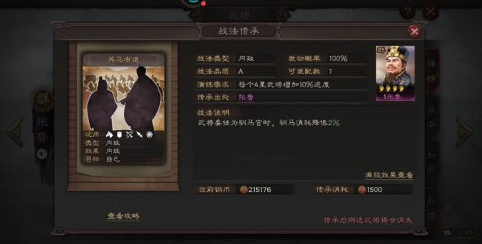 三国乱世霸王怎么打张鲁3