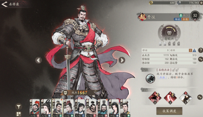 三国望神州武将强度排行2