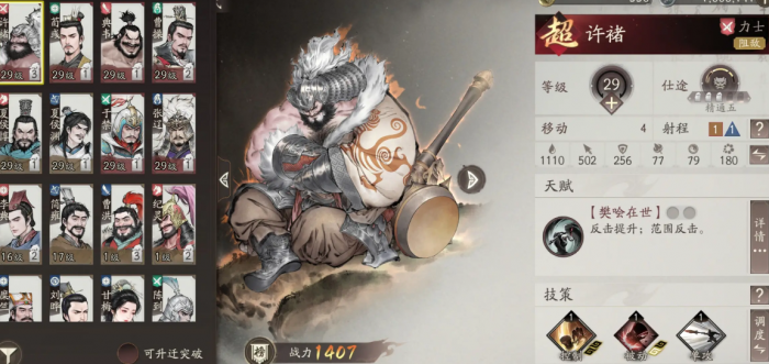 三国望神州典韦厉害还是许褚2