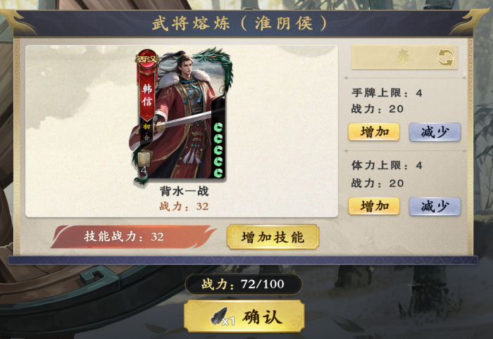 名将杀天罚熔炼系统全解析2