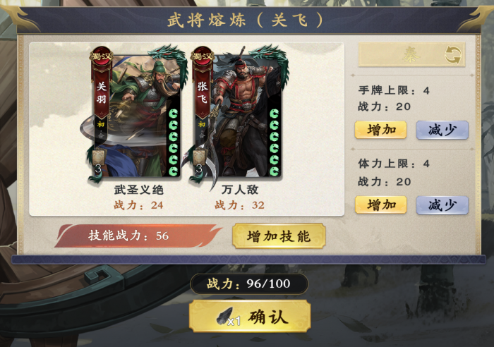 名将杀天罚熔炼系统全解析4