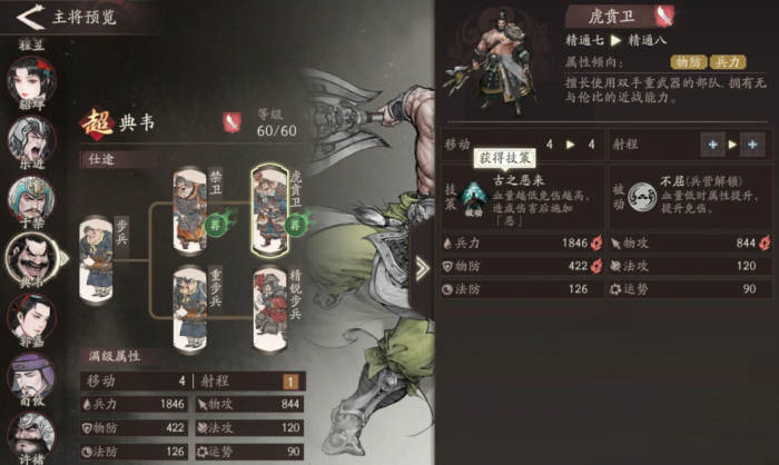 三国望神州典韦5