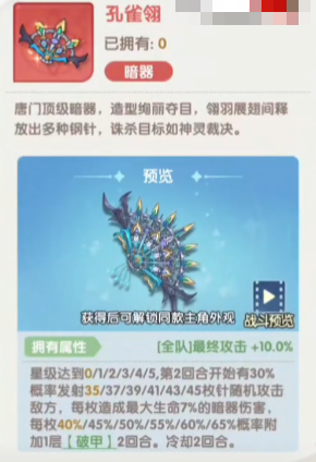 口袋斗罗大陆孔雀翎升星攻略2
