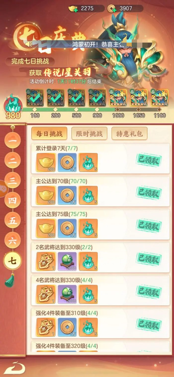 三国大冒险升星攻略1