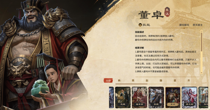 名将杀董卓卡牌技能全解析2