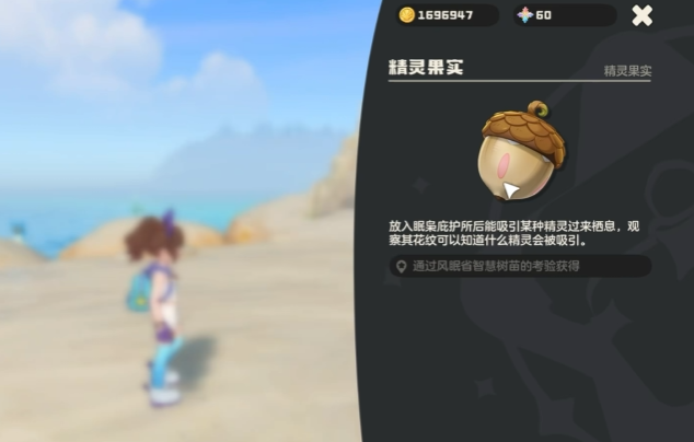 洛克王国世界智慧树精灵果实位置全解析1