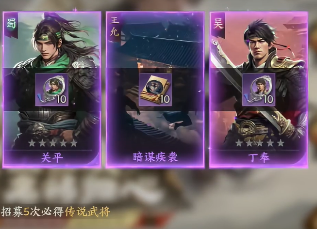 三国群英传策定九州抽卡技巧4