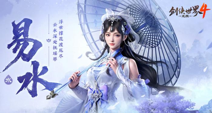 剑侠世界4无限易水门派攻略1