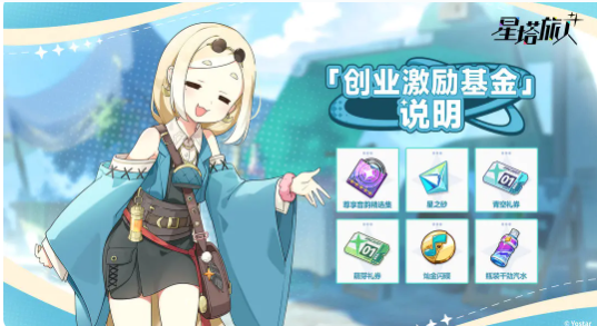 星塔旅人创业激励基金详解1