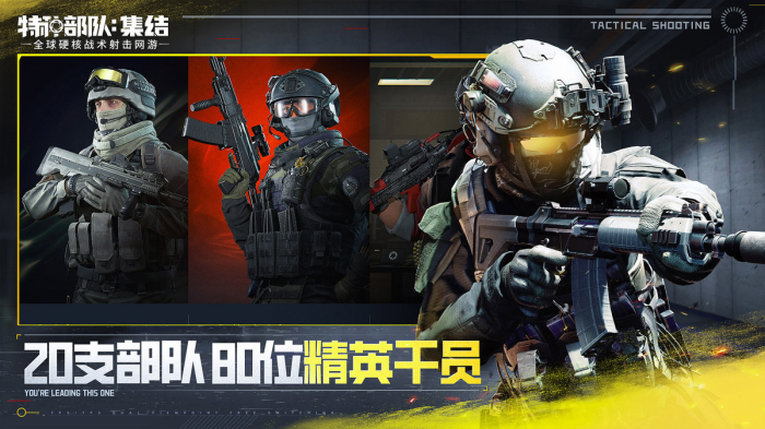 特种部队集结游戏攻略分享4