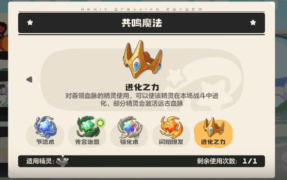 洛克王国世界进化之力获取攻略1