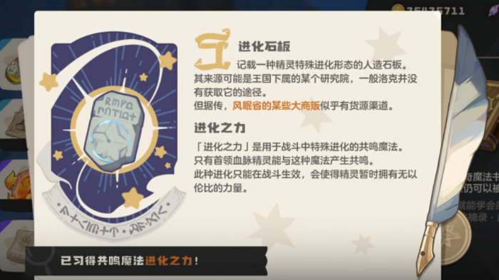 洛克王国世界进化之力获取攻略3