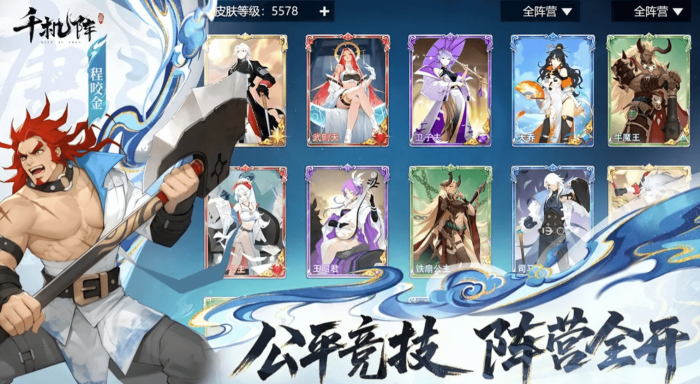 千机阵无敌阵容推荐1