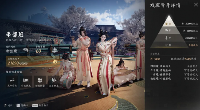 燕云十六声梨园门规揭秘1