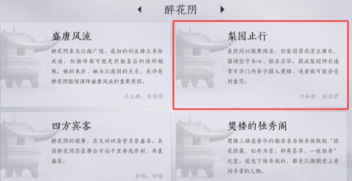 燕云十六声梨园门规揭秘2