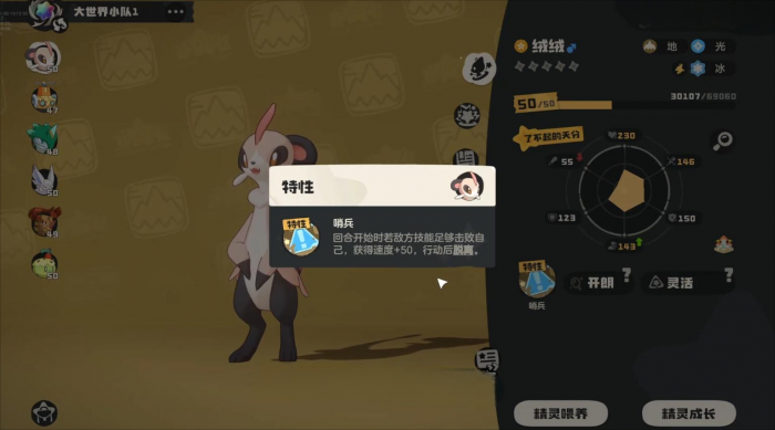 洛克王国世界优优捕捉攻略3