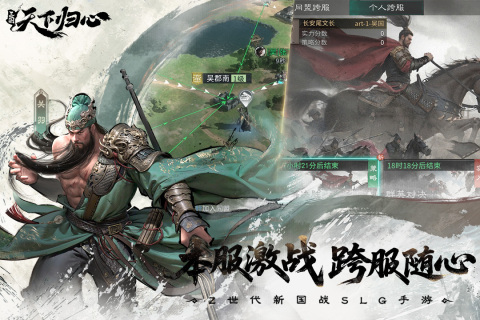 三国天下归心手游评测2
