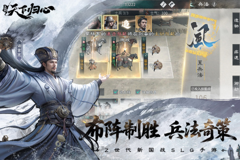 三国天下归心手游评测3