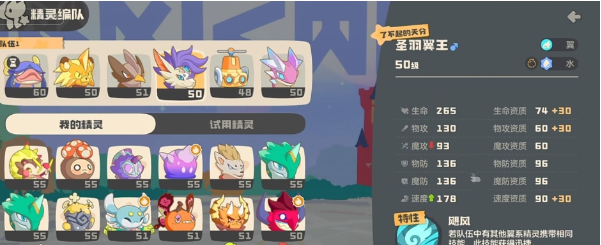 洛克王国世界四翼徽童阵容搭配攻略1