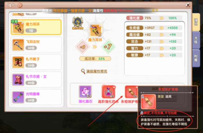 飞飞重逢强化装备到92