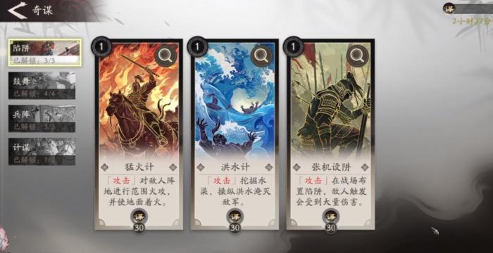 三国望神州奇谋用法全解析1