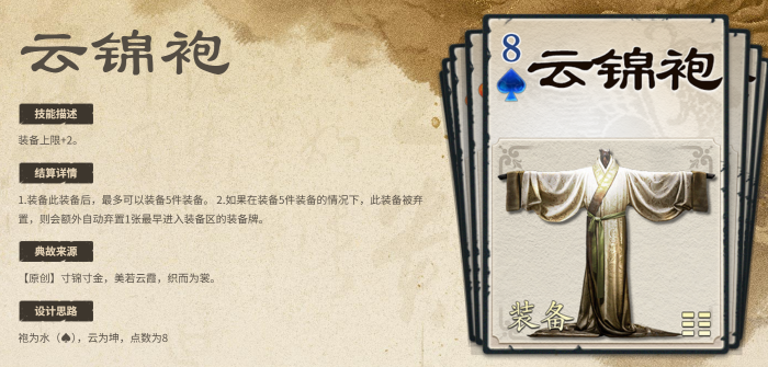 名将杀土属性装备全解析2