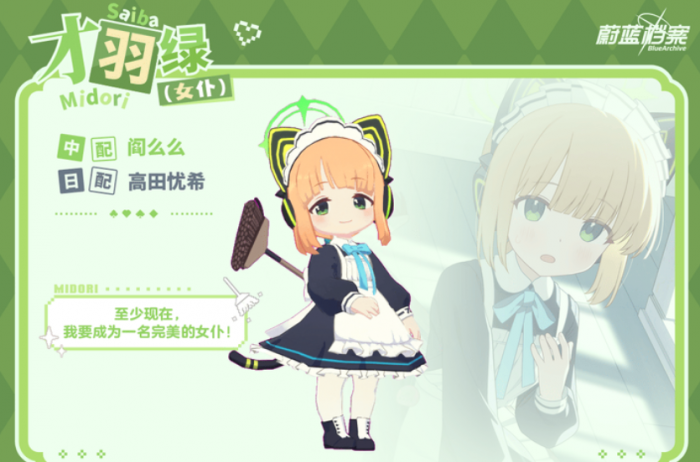 蔚蓝档案绿女仆强度解析1