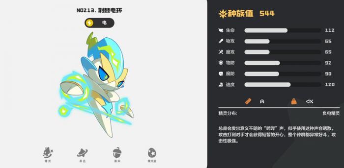 洛克王国世界电系强宠推荐3