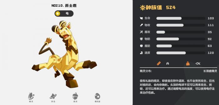 洛克王国世界电系强宠推荐4