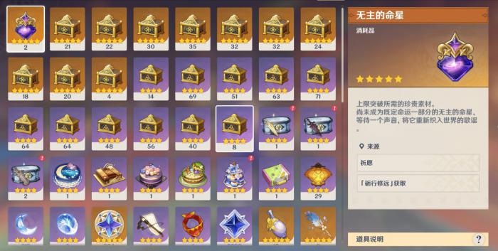 原神无主的命星获取攻略1