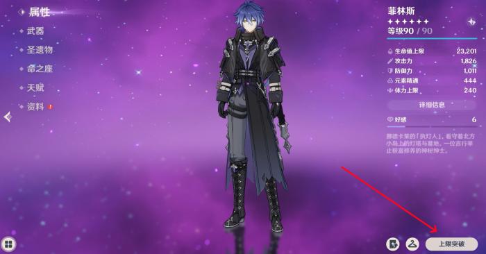 原神无主的命星获取攻略2