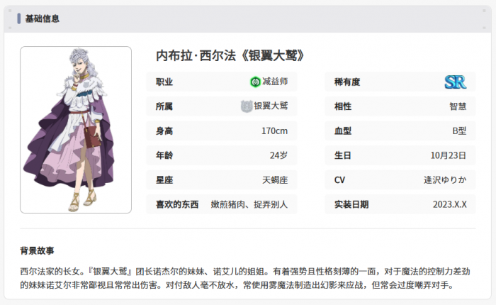 黑色四叶草魔法帝之道内布拉角色强度解析1