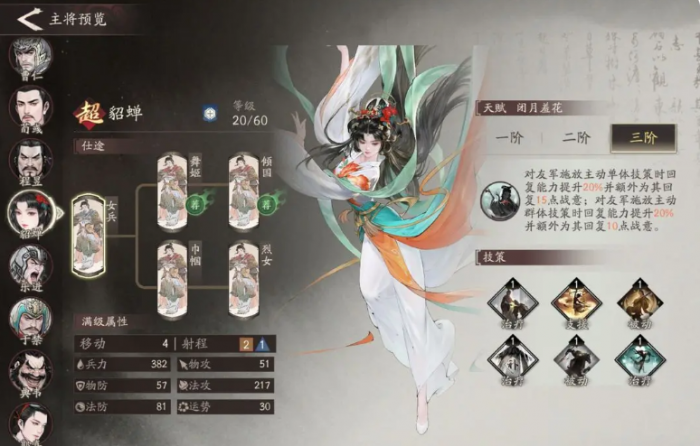 三国望神州武将介绍5