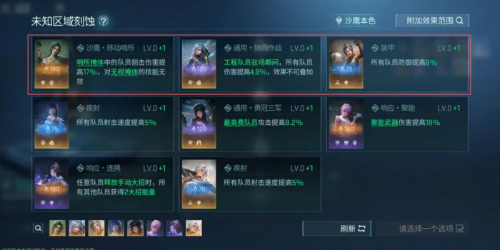 镭明闪击属性加成模组怎么激活4