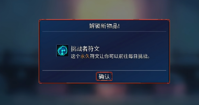 重生细胞符文获取顺序全解析6