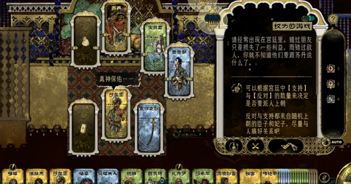 苏丹的游戏苏丹的猜忌消除全攻略7