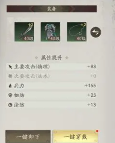 三国望神州装备搭配指南1