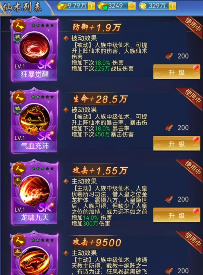 创世封神等级划分详解2